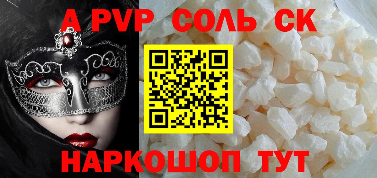 APVP VHQ  Вход с VPN  Нижнекамск  Альфа ПВП кристаллы 