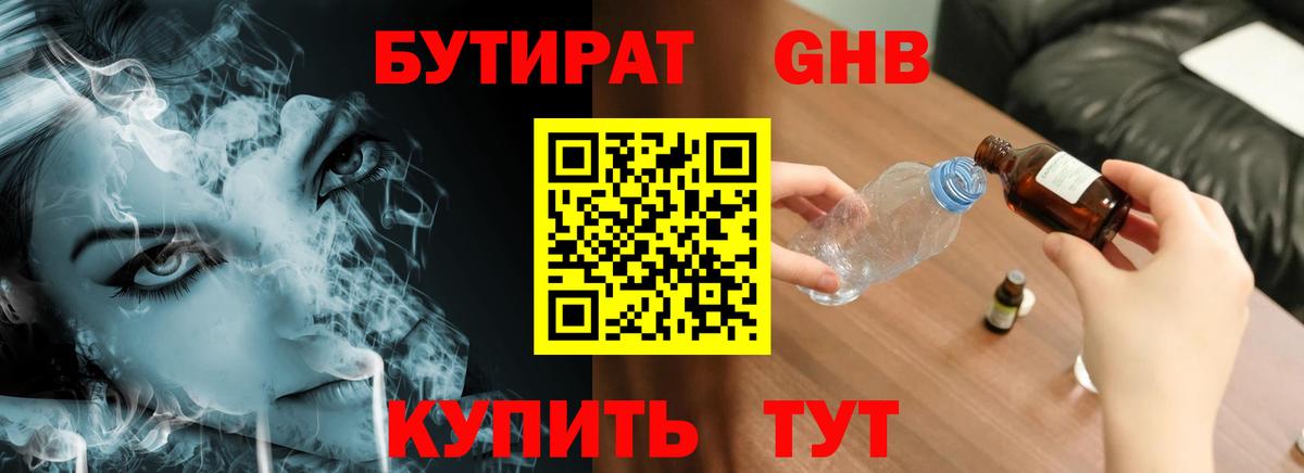 Бутират бутик Нижнекамск