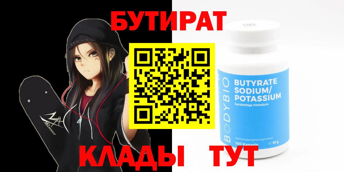 Бутират жидкий экстази  Вход с VPN  Бутират  Нижнекамск 